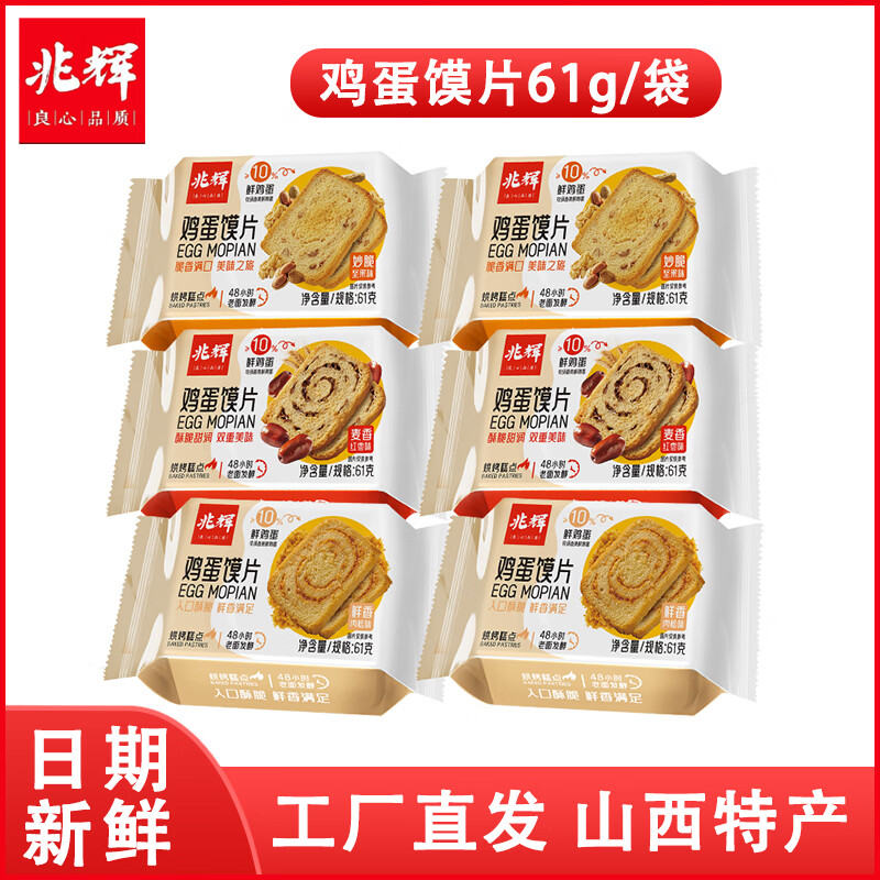 兆辉鸡蛋膜片营养早餐零食小吃图片