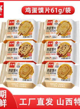 兆辉鸡蛋膜片营养早餐零食小吃
