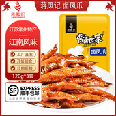 休闲食品特产下酒菜 熟食卤味即食鸡爪子鸡脚 蒋凤记 五香凤爪