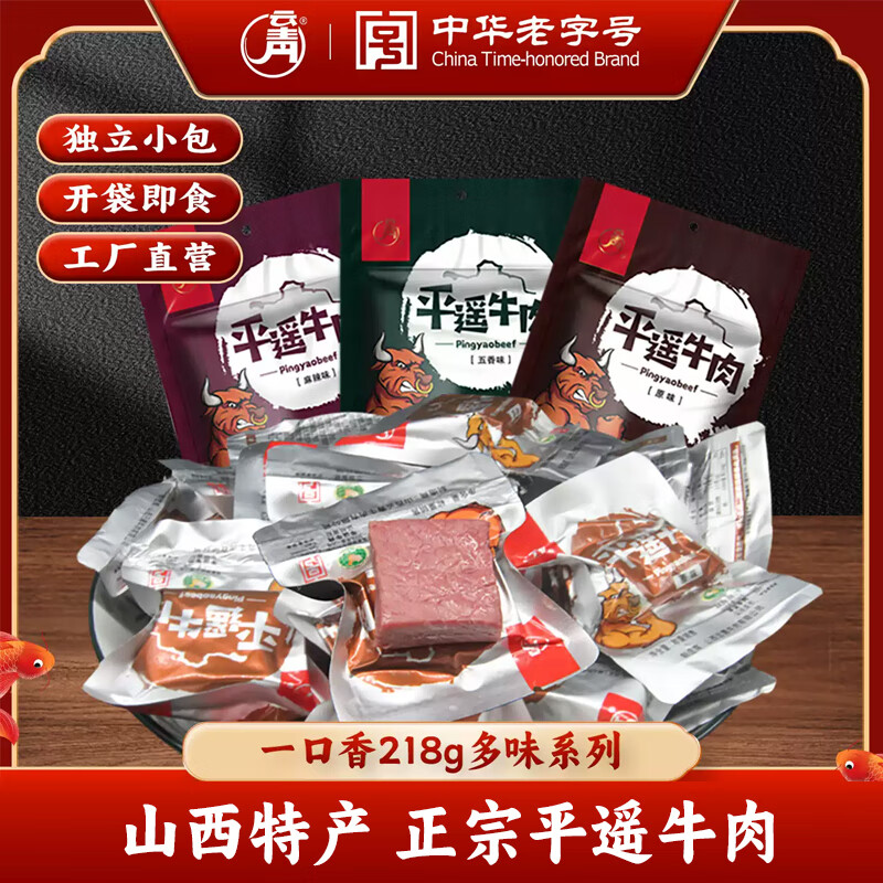 云青 平遥牛肉卤味一口香熟食牛肉 开袋即食零食饱腹代餐小吃