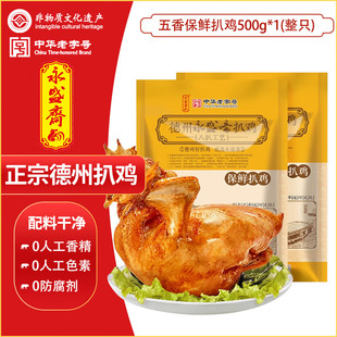 永盛斋保鲜扒鸡 正宗德州扒鸡 山东特产 熟食即食卤味鸡肉下酒菜