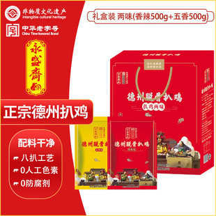 永盛斋德州脱骨扒鸡 五香+香辣味组合 山东特产鸡肉熟食小吃