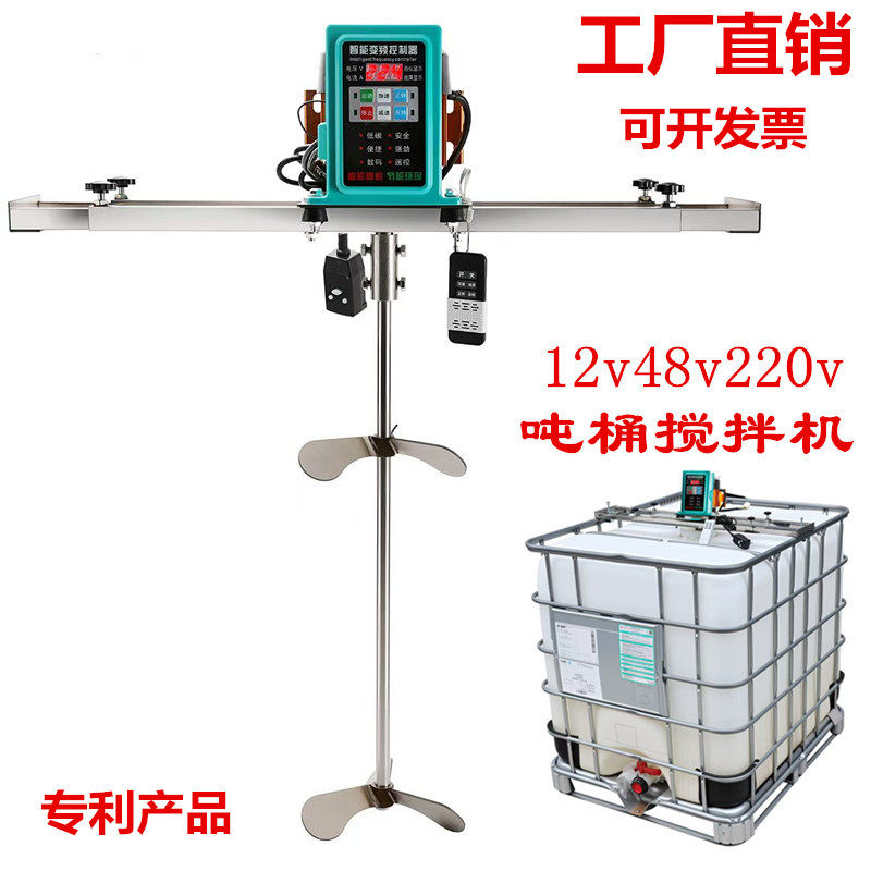 新款吨桶搅拌机12v48v220v直流吨桶搅拌化工飞防农药调速厂家直销