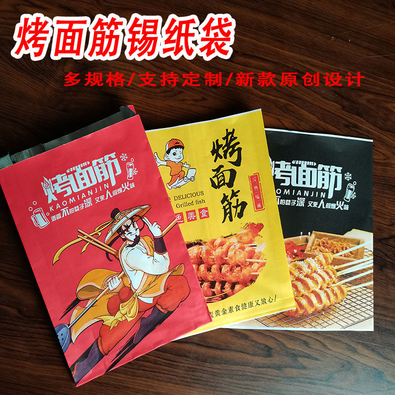 鱿鱼袋烧烤纸袋锡纸袋烤面筋外卖打包袋食品一次性防油纸袋子定制