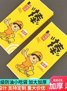 大吉大利炸全鸡排腿柳汉堡薯条鸡块鸡叉骨小吃打包外卖防油纸袋子