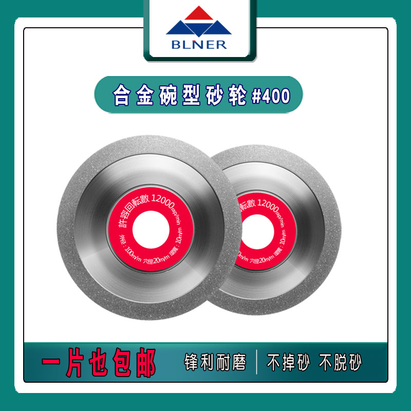 blner比利耐尔金刚石碗型砂轮