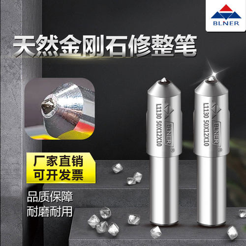 金刚笔修砂轮天津比利耐尔BLNER