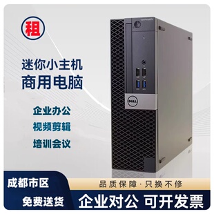 直播办公家用联想设计游戏全套整机 戴尔原装 成都台式 电脑主机台式