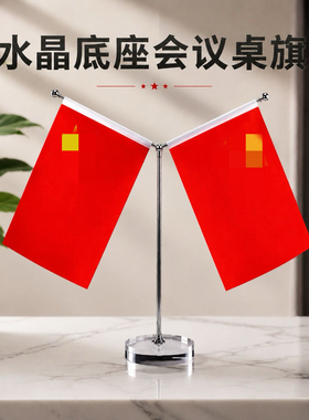 桌面红旗摆件办公桌高档红旗摆件装饰品水晶小红旗红旗摆件办公室