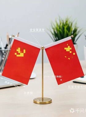 红旗摆件钛金桌面摆件装饰高端办公桌摆件小红旗装饰品办公室摆件