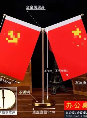 红旗摆件钛金桌面摆件装饰高端办公桌摆件小红旗装饰品办公室摆件