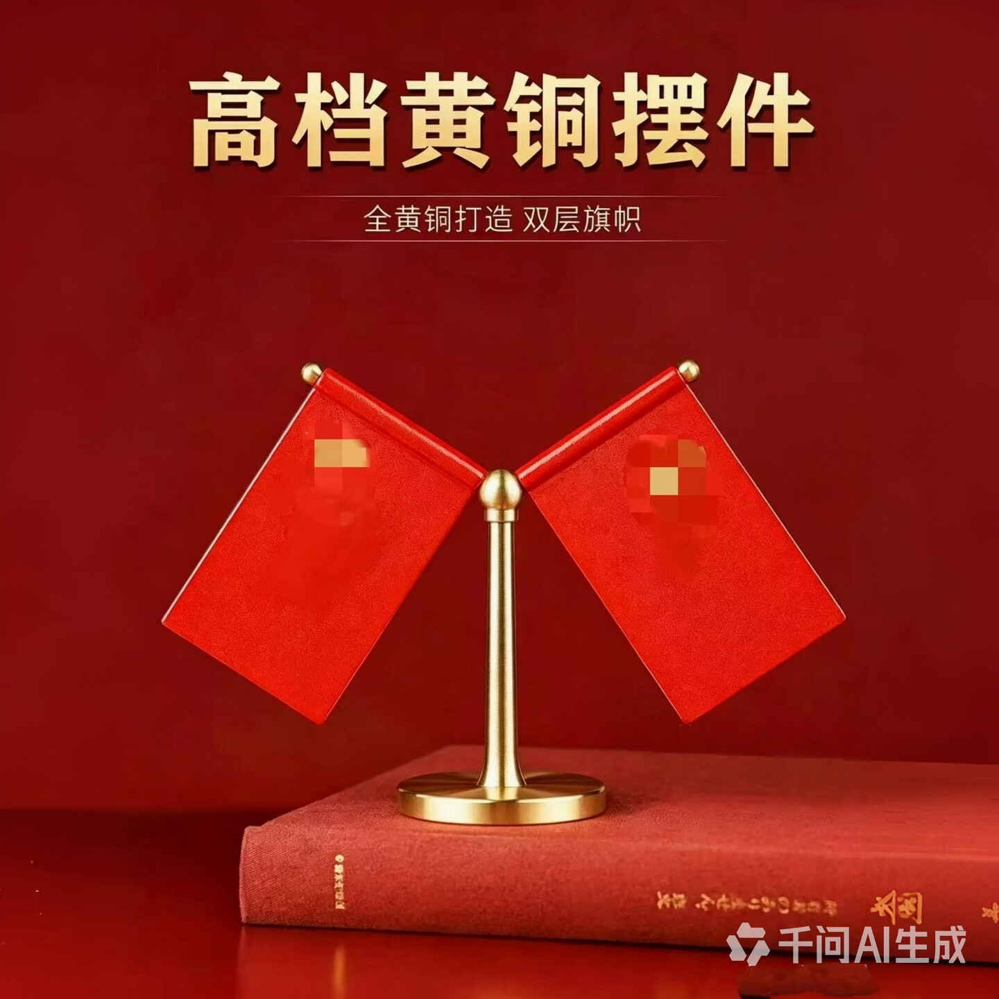 汽车红旗摆件车内精致摆件车载装饰品办公桌车内饰品黄铜高档摆件