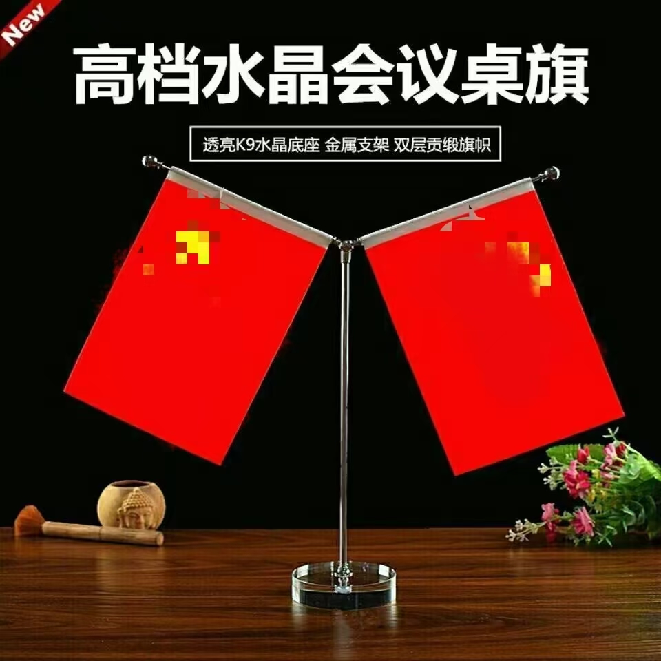 桌面红旗摆件办公室五星红旗摆件装饰品水晶小红旗办公桌国旗摆件