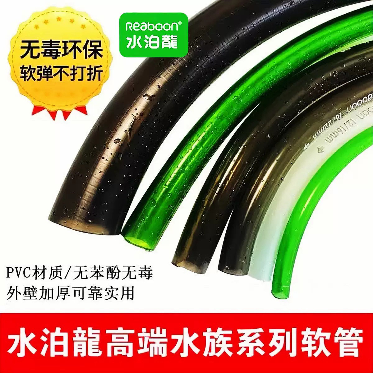 无毒无味软管进出水管水管水泊龙