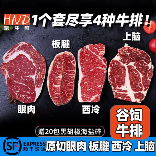 原切牛排谷饲眼肉+板腱+西冷+上脑安格斯牛排组合直播间现拍现切