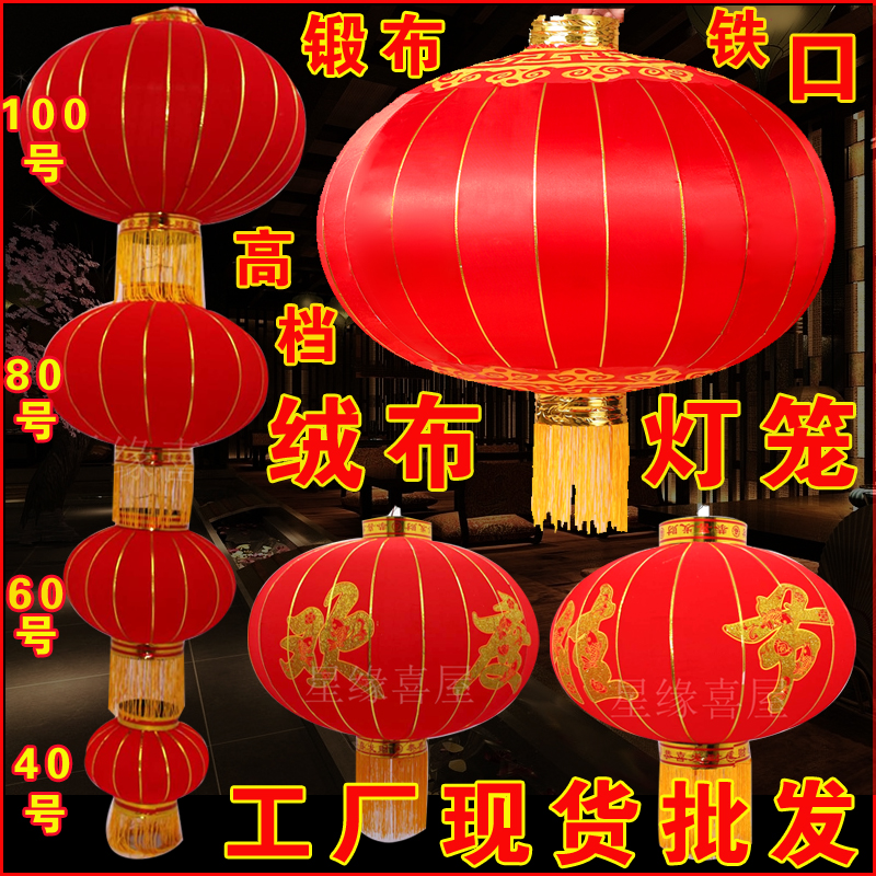 铁口植绒布大红喜庆过年福字宫灯