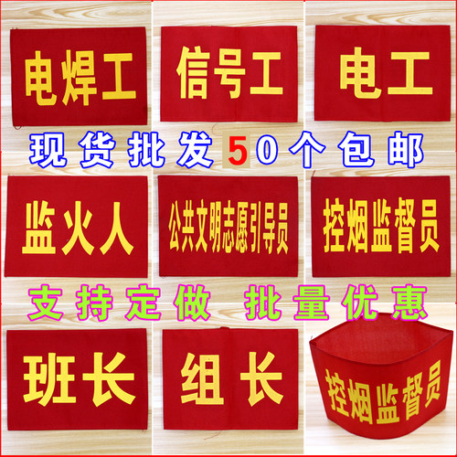 定做袖章文明志愿者引导员监火人
