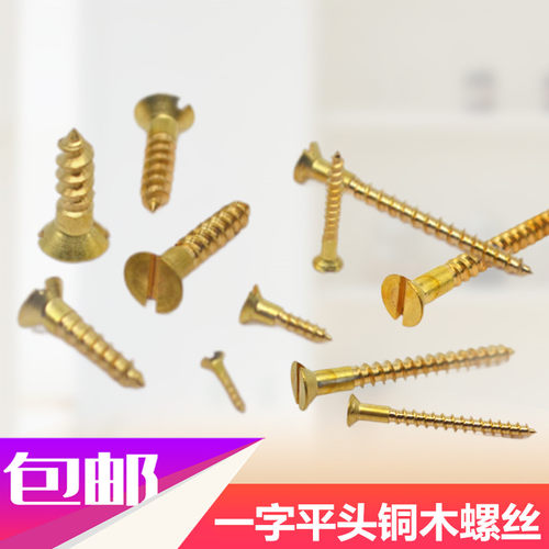 家具小螺钉木工一字头铜螺丝钉