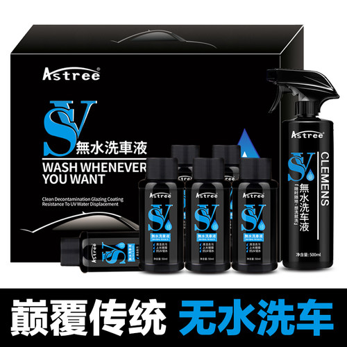 SV无水洗车液免冲免洗水蜡强力去污上光汽车专用清洗剂套装Astree