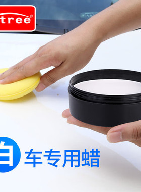 Astree 车蜡通用车蜡车漆打蜡去污蜡抛光固体蜡车用打蜡汽车用品