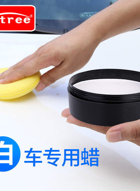 Astree 车蜡通用车蜡车漆打蜡去污蜡抛光固体蜡车用打蜡汽车用品