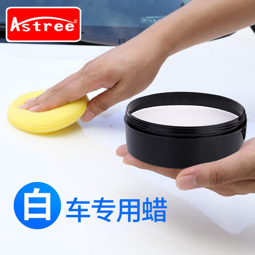 Astree 车蜡通用车蜡车漆打蜡去污蜡抛光固体蜡车用打蜡汽车用品