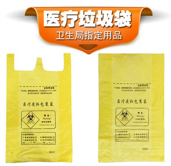 yellow Medical care disposable bag Hospital clinic Dedicated disposable bag hygiene plastic bag 50 Pcsin the Family/Personal Cleaning Tools , Housework/Floor cleaning equipment , Garbage bags  category - from Buy2taobao.com to provide professional Taobao agent buy service
