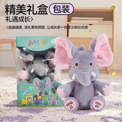 躲猫猫大象玩具安抚玩偶抬头练习训练0-1-3岁婴儿学说话神器会动