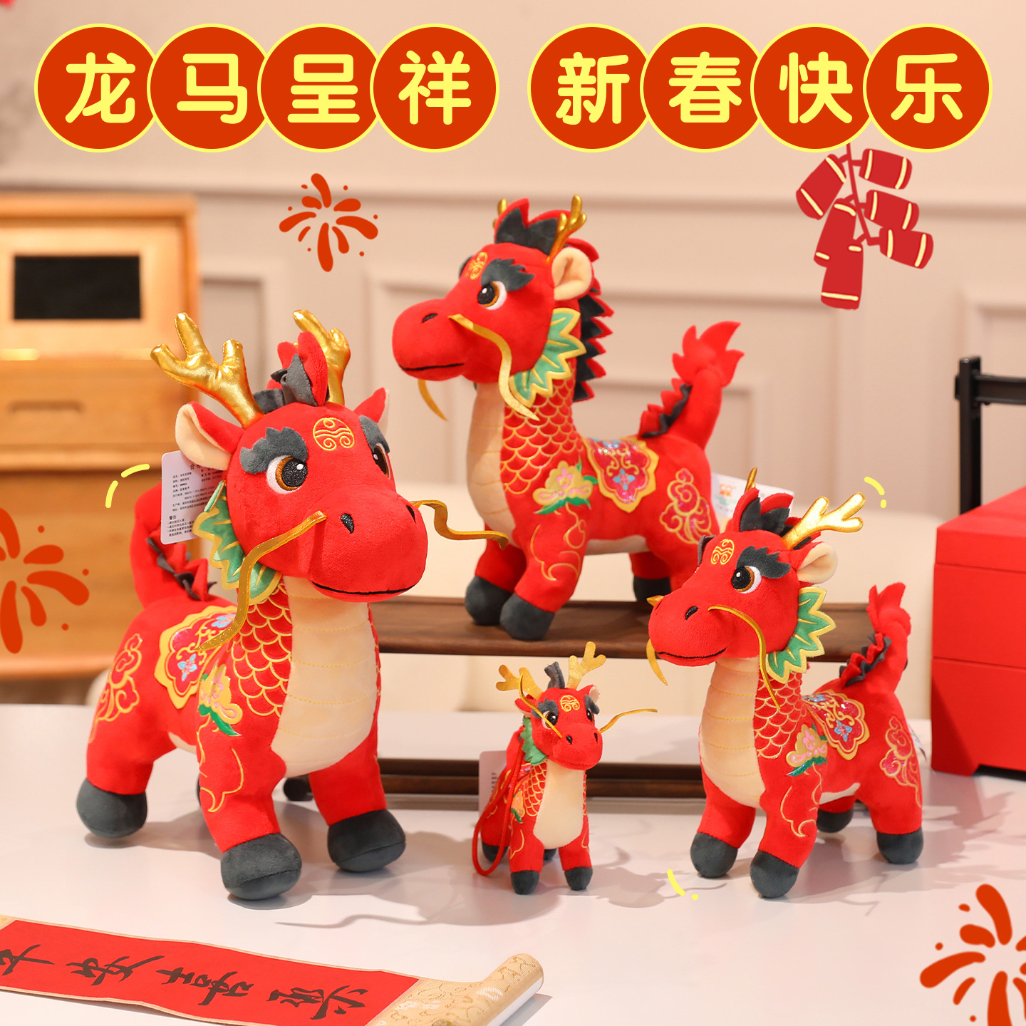2026马年吉祥物祥龙马呈祥小马公仔毛绒玩具生肖马玩偶可印logo
