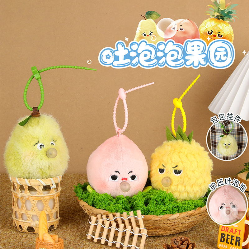 捏捏毛绒玩具按压吐泡泡果园水果挂件解压玩具女生包包挂饰礼品批