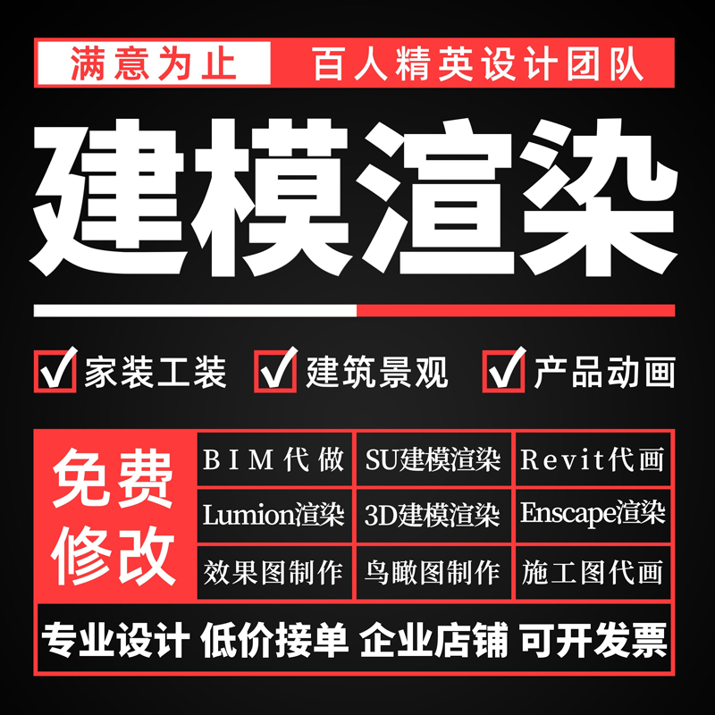 BIM/SU/Revit建模D5渲染3D效果图