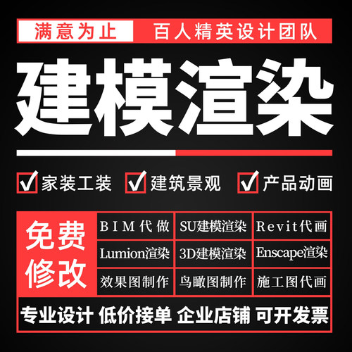 BIM/SU/Revit建模D5渲染3D效果图