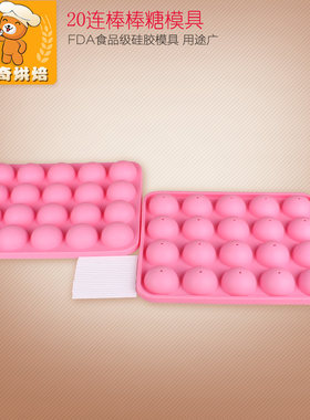 巧克力蛋糕棒棒糖模烘焙磨具模具
