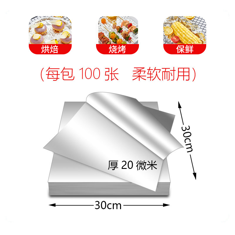 锡纸片烤箱家用锡箔纸铝箔纸食品级烧烤空气炸锅专烘焙耐高温双面