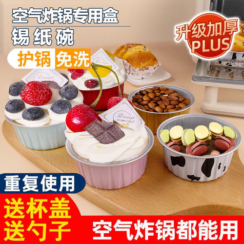 空气炸锅锡纸碗可重复用蛋糕烘焙模具布丁家用烤箱锡纸杯托铝箔碗