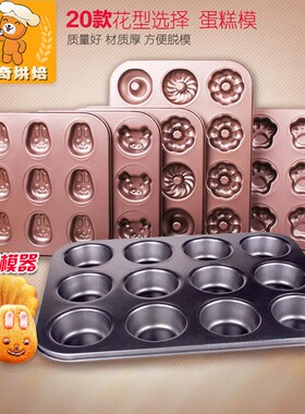 黄油年糕 12连圆形不粘蛋糕模 贝壳烤盘马芬蛋糕纸托烘烤模具家用