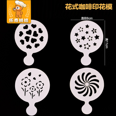 咖啡拉花片花式咖啡撒粉拉花模具