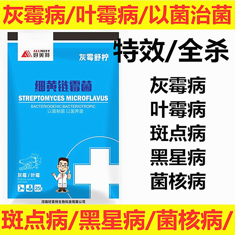 叶霉病灰霉病专用药葡萄茄子辣椒番茄黄瓜叶霉病霉病草莓灰霉病