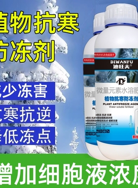 植物防冻液草莓柑橘果树抗寒防冻蔬菜大棚防霜冻倒春寒植物防冻剂