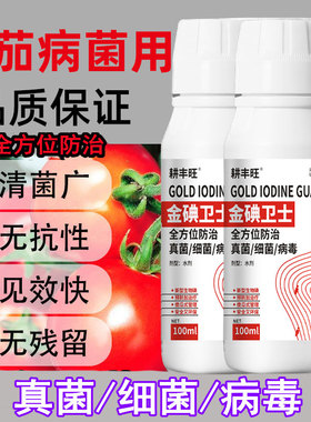 番茄病全治枯萎黄萎早晚疫病杀菌剂叶霉灰霉西红柿病毒病番茄专用
