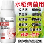水稻病全治水稻杀菌剂稻瘟病纹枯病叶枯病稻曲病褐条病水稻病害药