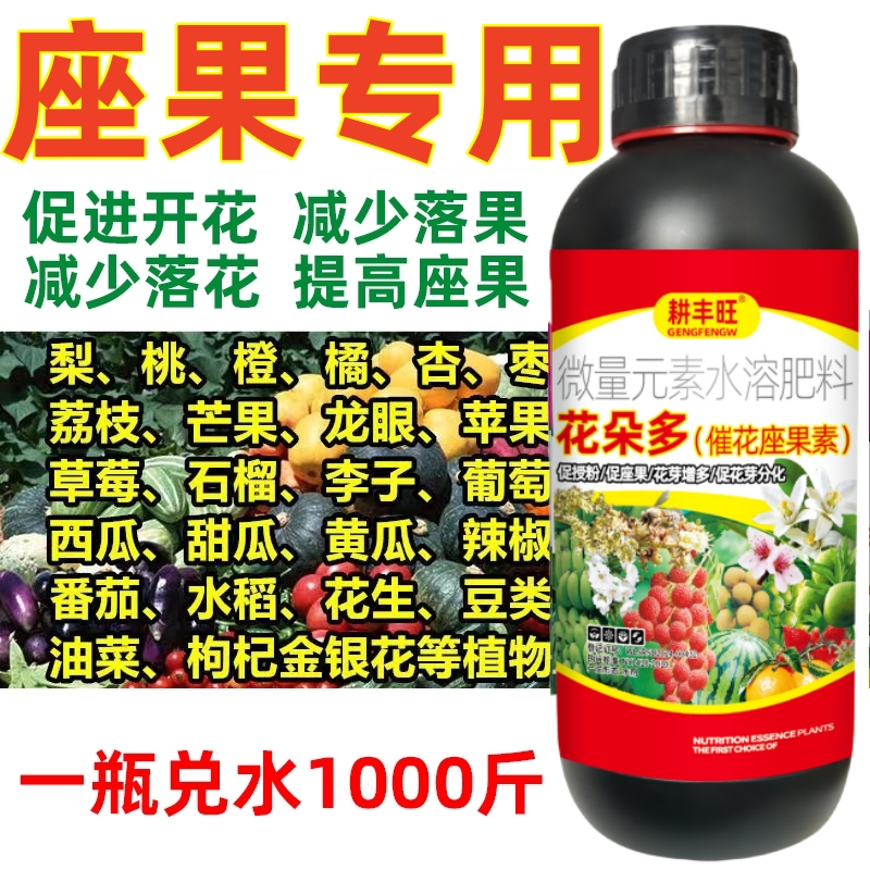 授粉座果精坐果防落素