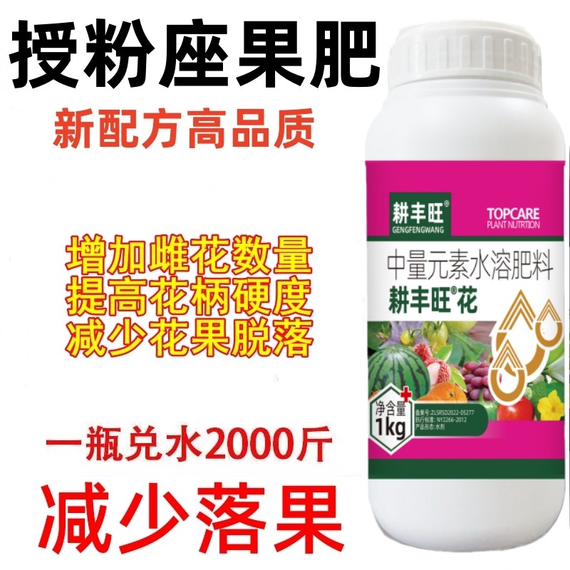 授粉座果精防落素坐果灵果树授粉药瓜果蔬菜保花保果素授粉精华液,农用物资,叶面肥,淘宝优惠券,粉丝福利购,淘宝优惠卷