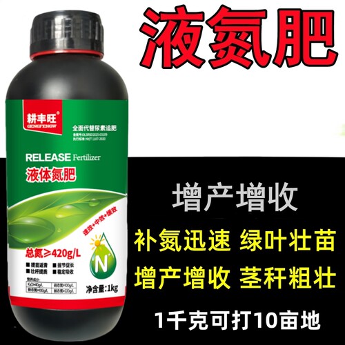 缓释液氮肥高氮肥叶面肥