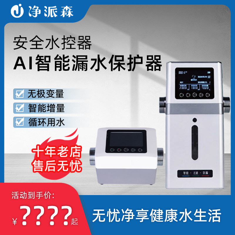 漏水保护器前置过滤净水器大流量免拆洗智能漏水检测全屋用水保护