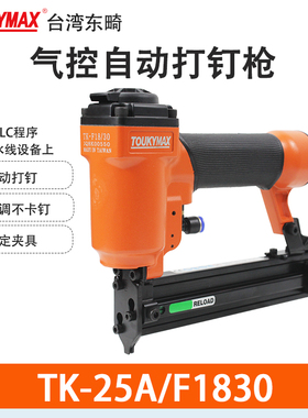 东畸F1830自动化直钉枪1013J气控自动码钉枪自动化气动钉枪模块化