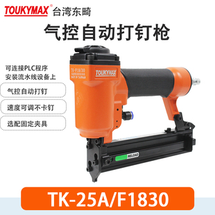 东畸F1830自动化直钉枪1013J气控自动码钉枪自动化气动钉枪模块化