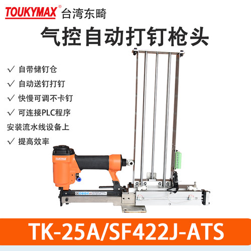 TOUKYMAX东畸自动打钉机头