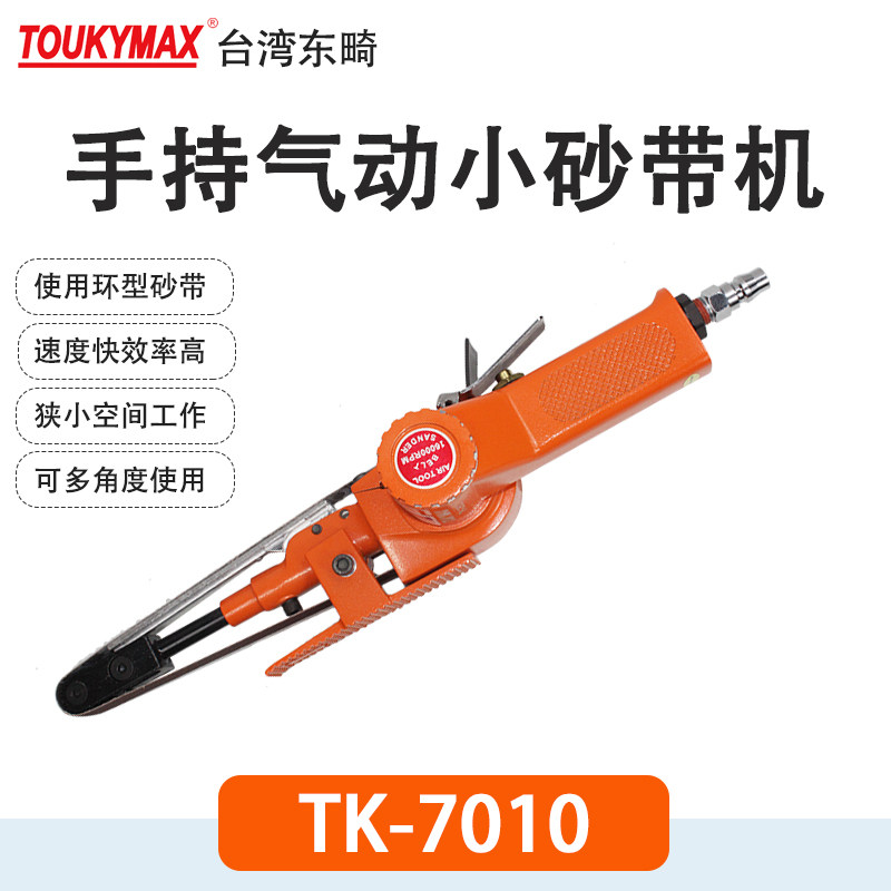 TOUKYMAX东畸砂带机打磨机