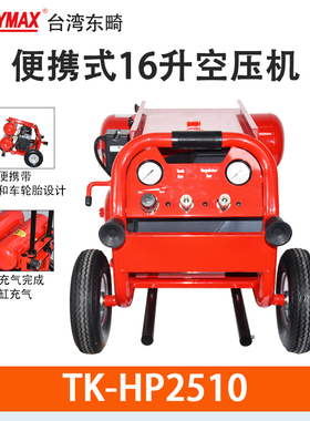 台湾HP2510气泵空压机小型空气压缩机充气220V木工喷漆冲气泵